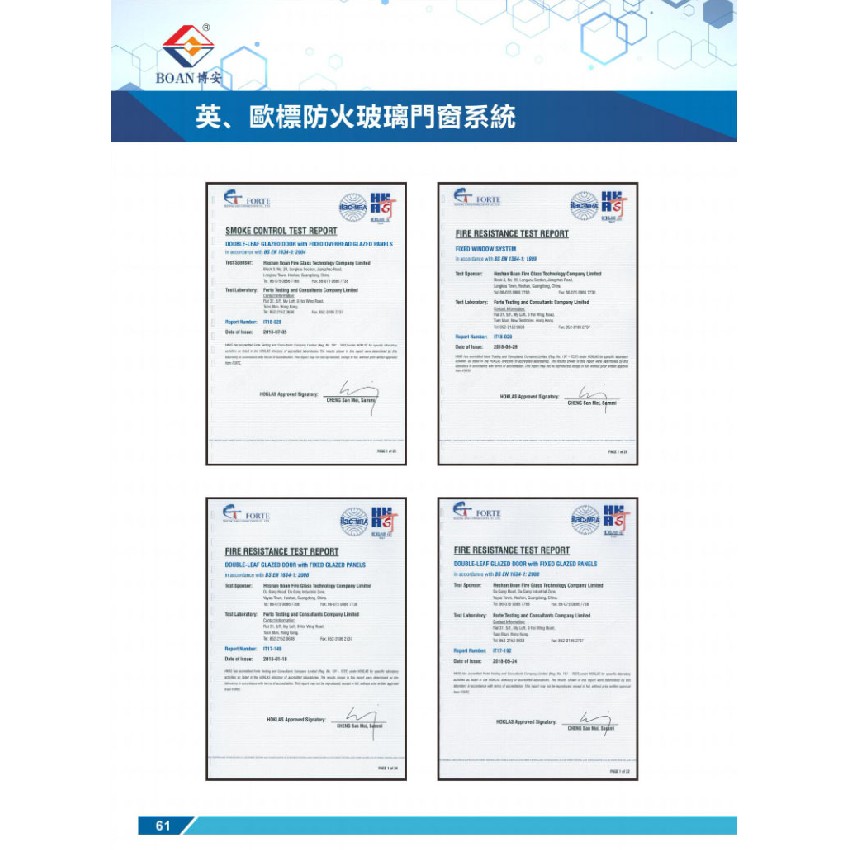 英、歐標防火玻璃門(mén)窗系統