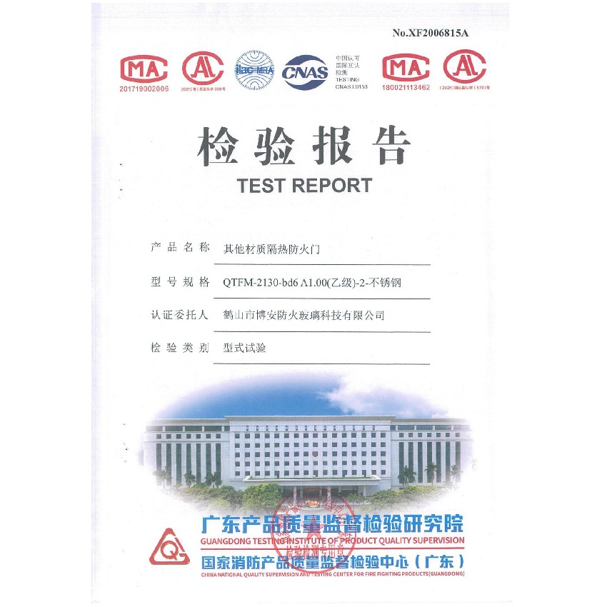其他材質(zhì)隔熱防火門(mén)  QTFM-2130-bd6 A1.00(乙級)-2-不銹鋼