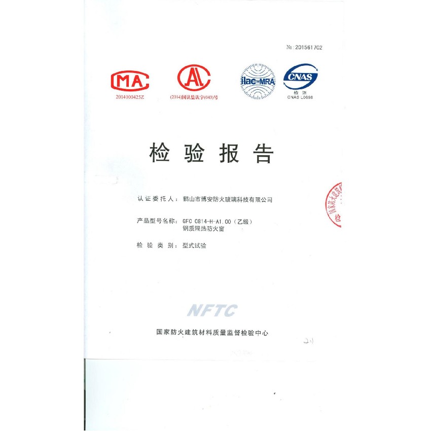 鋼質(zhì)隔熱防火窗  GFC 0814-D-A1.00（乙級）