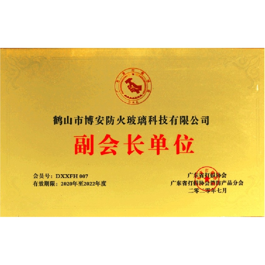 廣東省打假協(xié)會(huì )消防產(chǎn)品分會(huì )副會(huì )長(cháng)單位