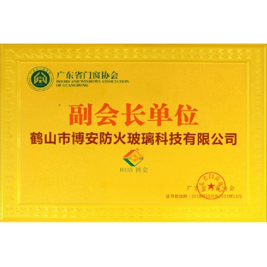 廣東省門(mén)窗協(xié)會(huì )副會(huì )長(cháng)單位