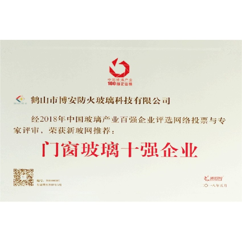 門(mén)窗玻璃十強企業(yè)
