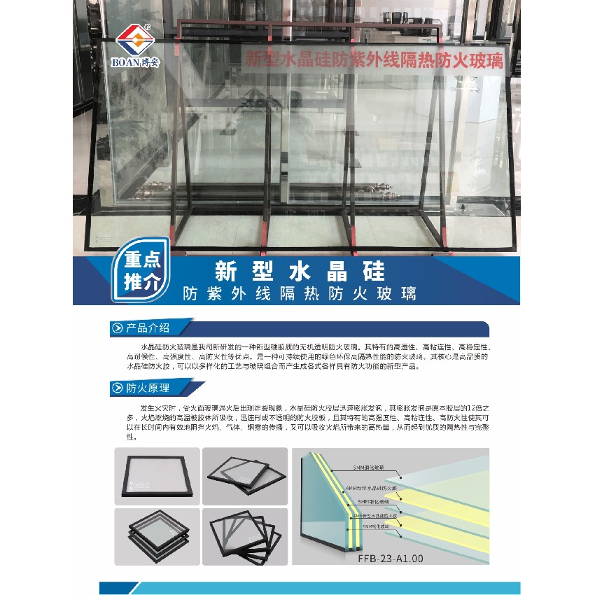新型水晶硅防紫外線(xiàn)隔熱防火玻璃