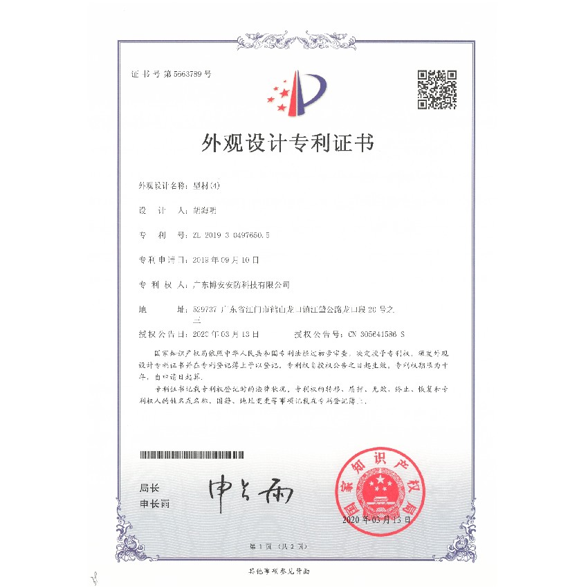 型材（4）-外觀(guān)設計專(zhuān)利證書(shū)