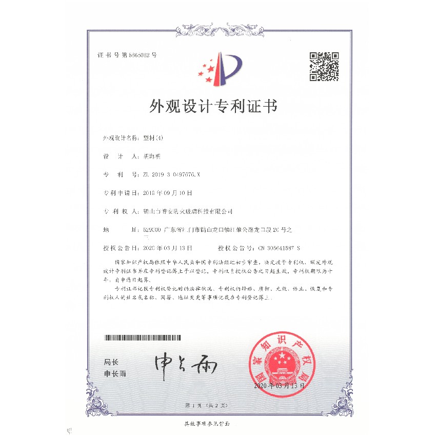 型材（4）-外觀(guān)設計專(zhuān)利證書(shū)