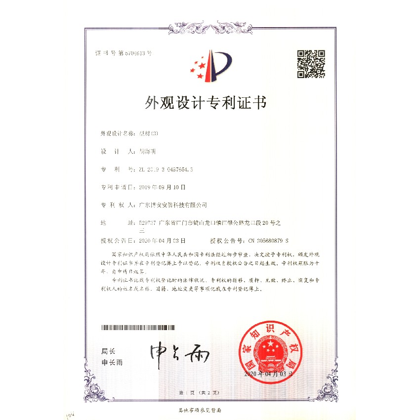 型材（3）-外觀(guān)設計專(zhuān)利證書(shū)