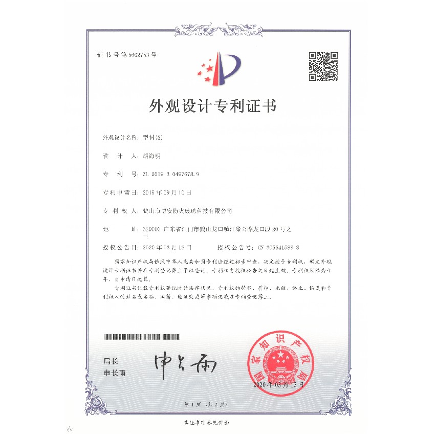 型材（3）-外觀(guān)設計專(zhuān)利證書(shū)