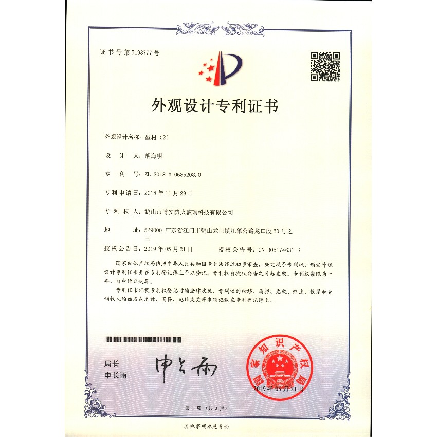 型材（2）-外觀(guān)設計專(zhuān)利證書(shū)