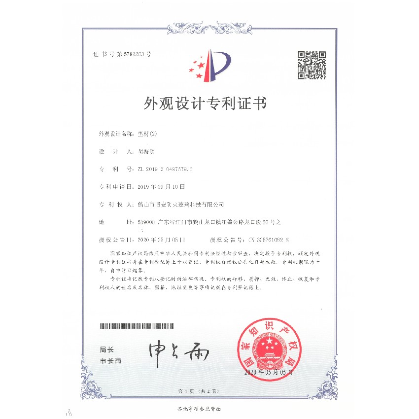 型材（2）-外觀(guān)設計專(zhuān)利證書(shū)