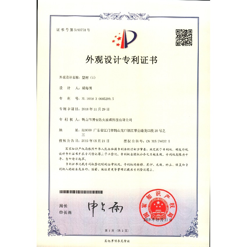 型材（1）-外觀(guān)設計專(zhuān)利證書(shū)