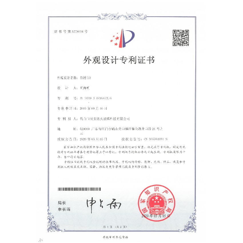 型材（1）-外觀(guān)設計專(zhuān)利證書(shū)