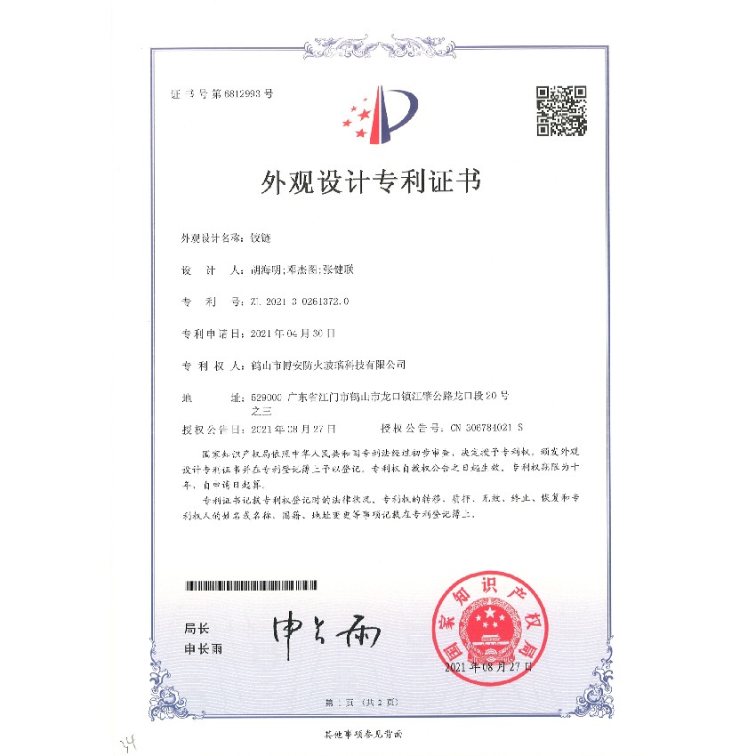 鉸鏈-外觀(guān)設計專(zhuān)利證書(shū)