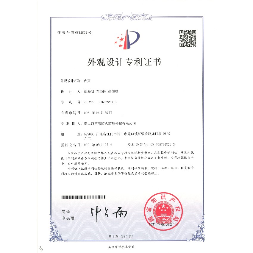 合頁(yè)-外觀(guān)設計專(zhuān)利證書(shū)