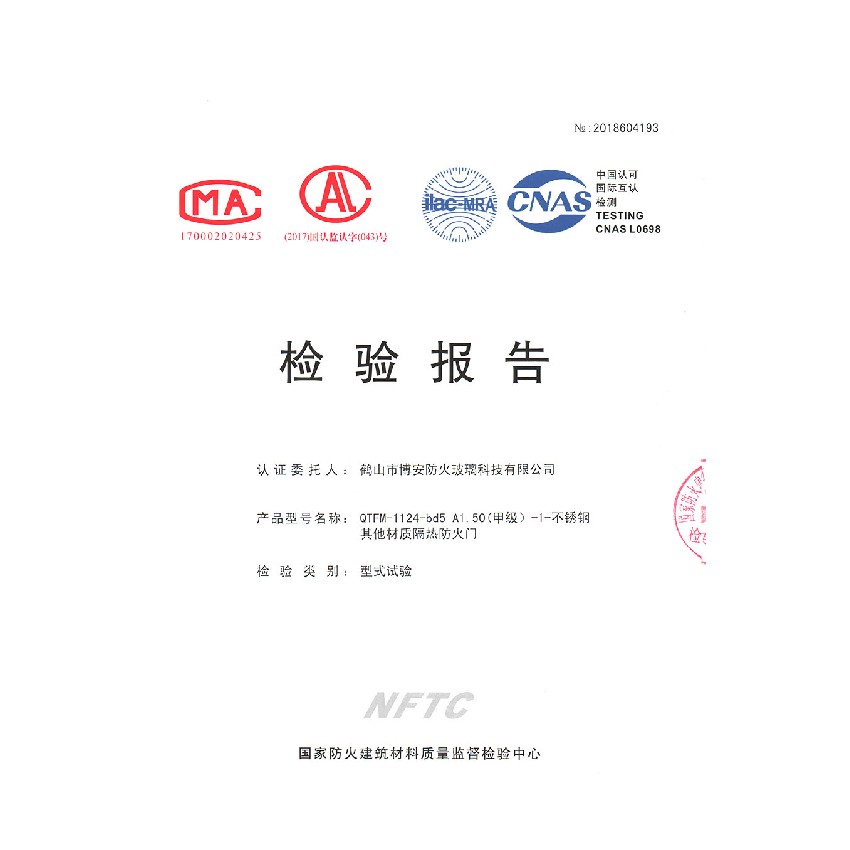 其他材質(zhì)隔熱防火門(mén)  QTFM-1124-bd5 A1.50（甲級）-1-不銹鋼