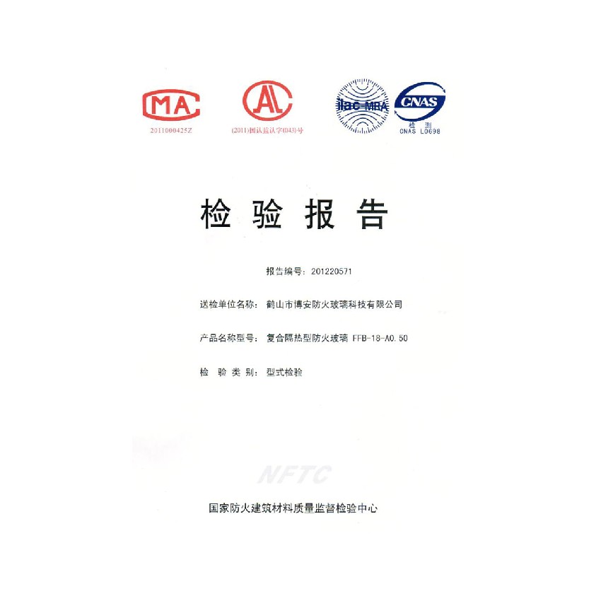復合隔熱型防火玻璃 FFB-18-A0.50
