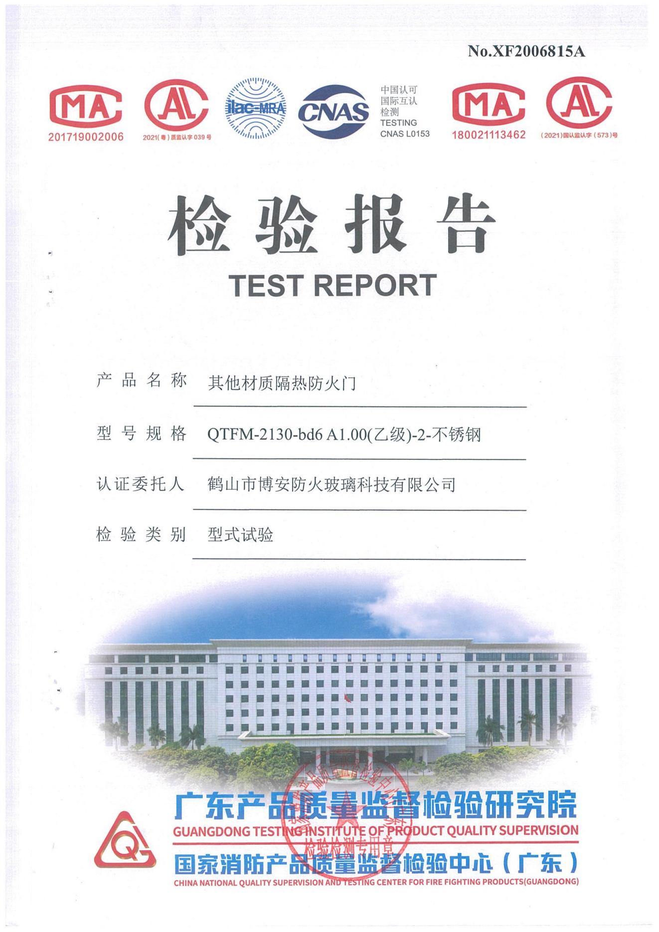 其他材質(zhì)隔熱防火門(mén)  QTFM-2130-bd6 A1.00(乙級)-2-不銹鋼