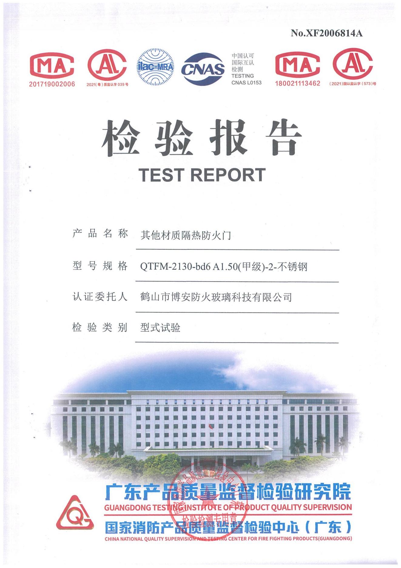 其他材質(zhì)隔熱防火門(mén)  QTFM-2130-bd6 A1.50(甲級)-2-不銹鋼