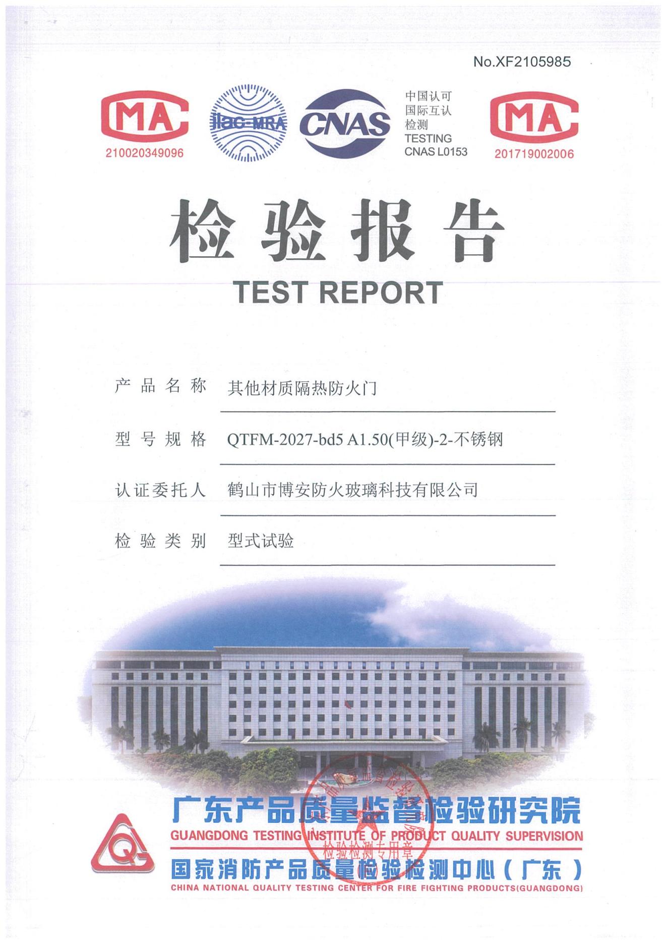 其他材質(zhì)隔熱防火門(mén)  QTFM-2027-bd5 A1.50（甲級）-2-不銹鋼