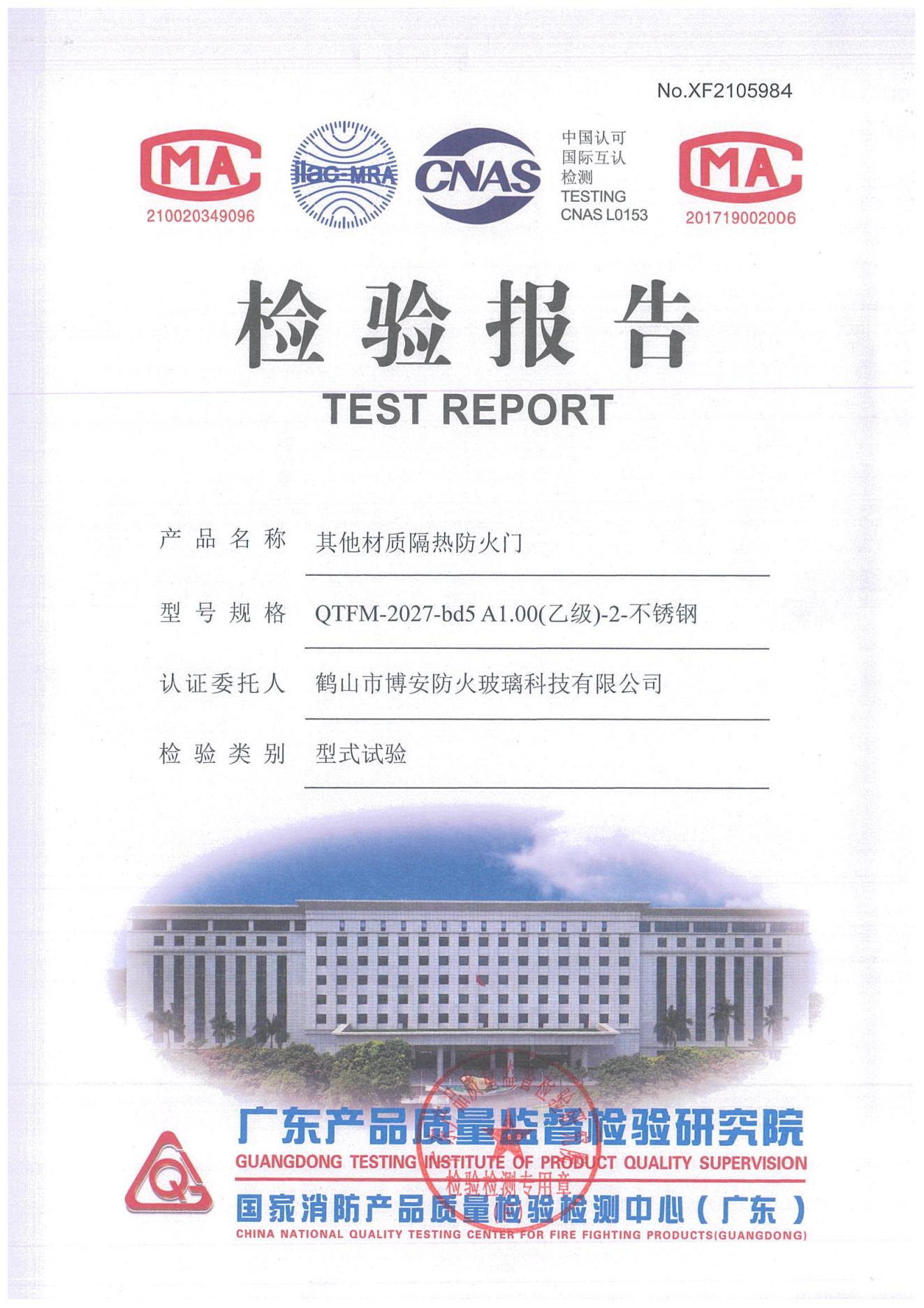 其他材質(zhì)隔熱防火門(mén)  QTFM-2027-bd5 A1.00（乙級）-2-不銹鋼