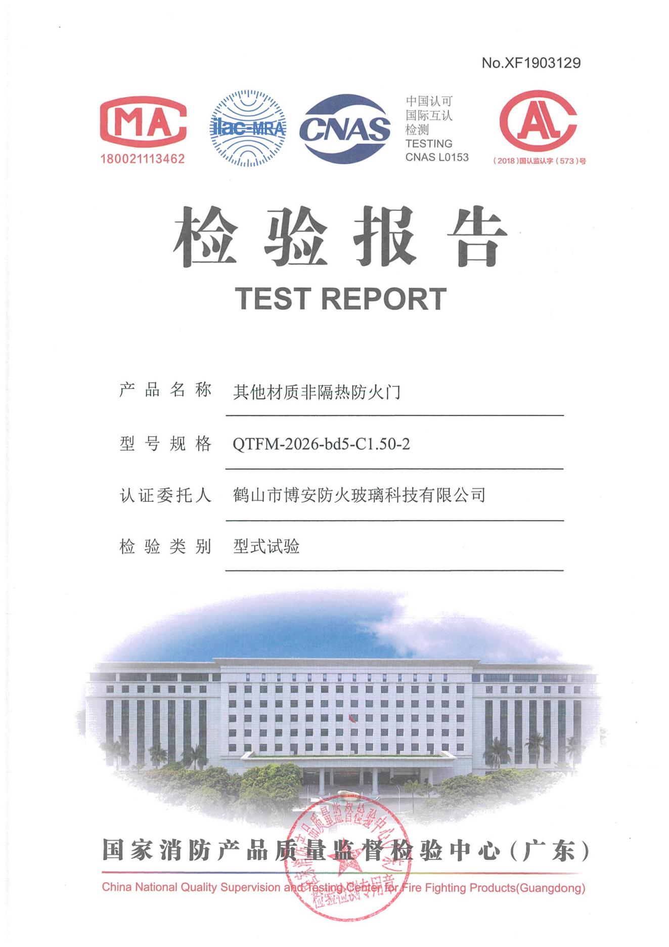 其他材質(zhì)非隔熱防火門(mén)  QTFM-2026-bd5-C1.50-2