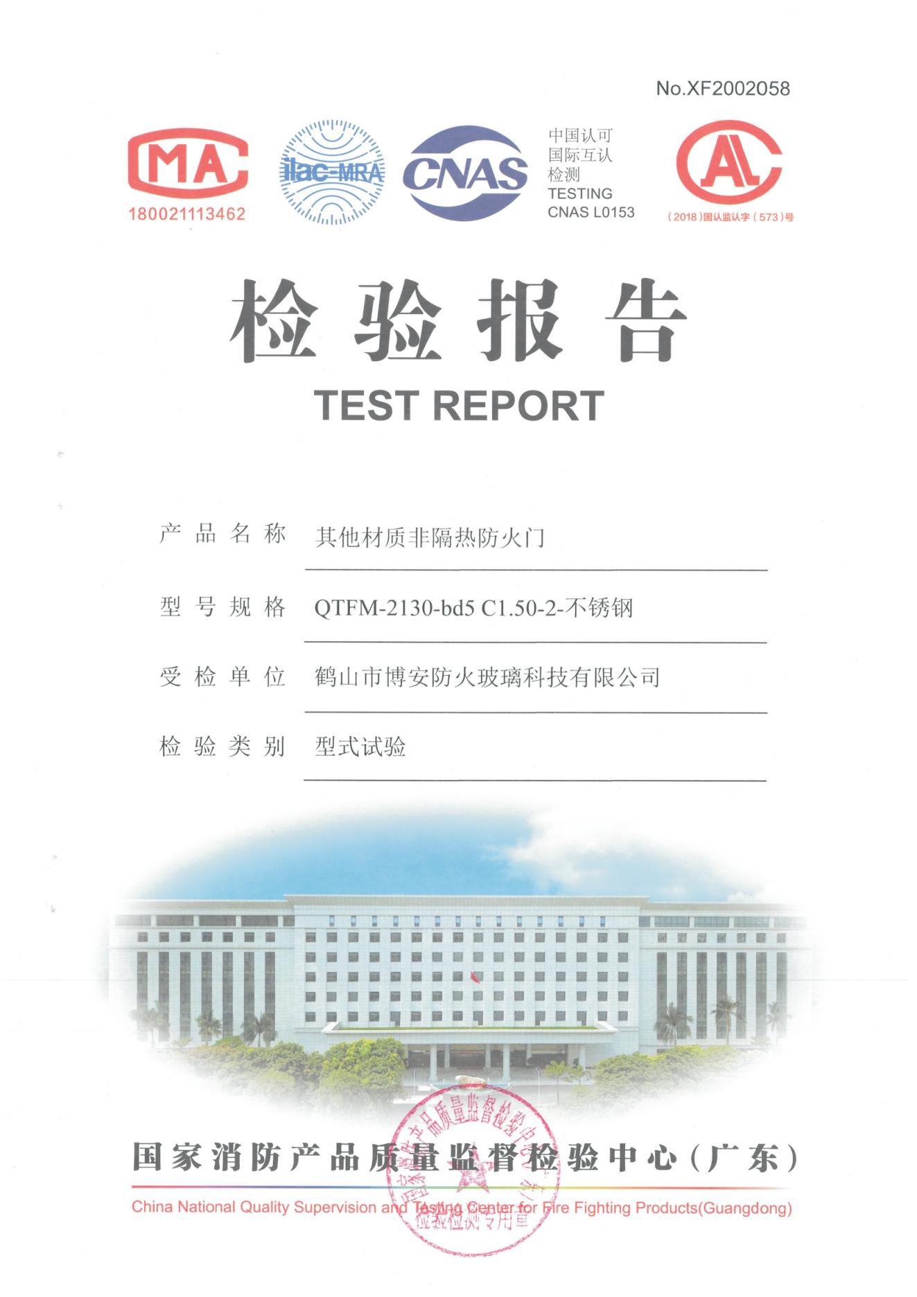其他材質(zhì)非隔熱防火門(mén)  QTFM-2130-bd5-C1.50-2-不銹鋼