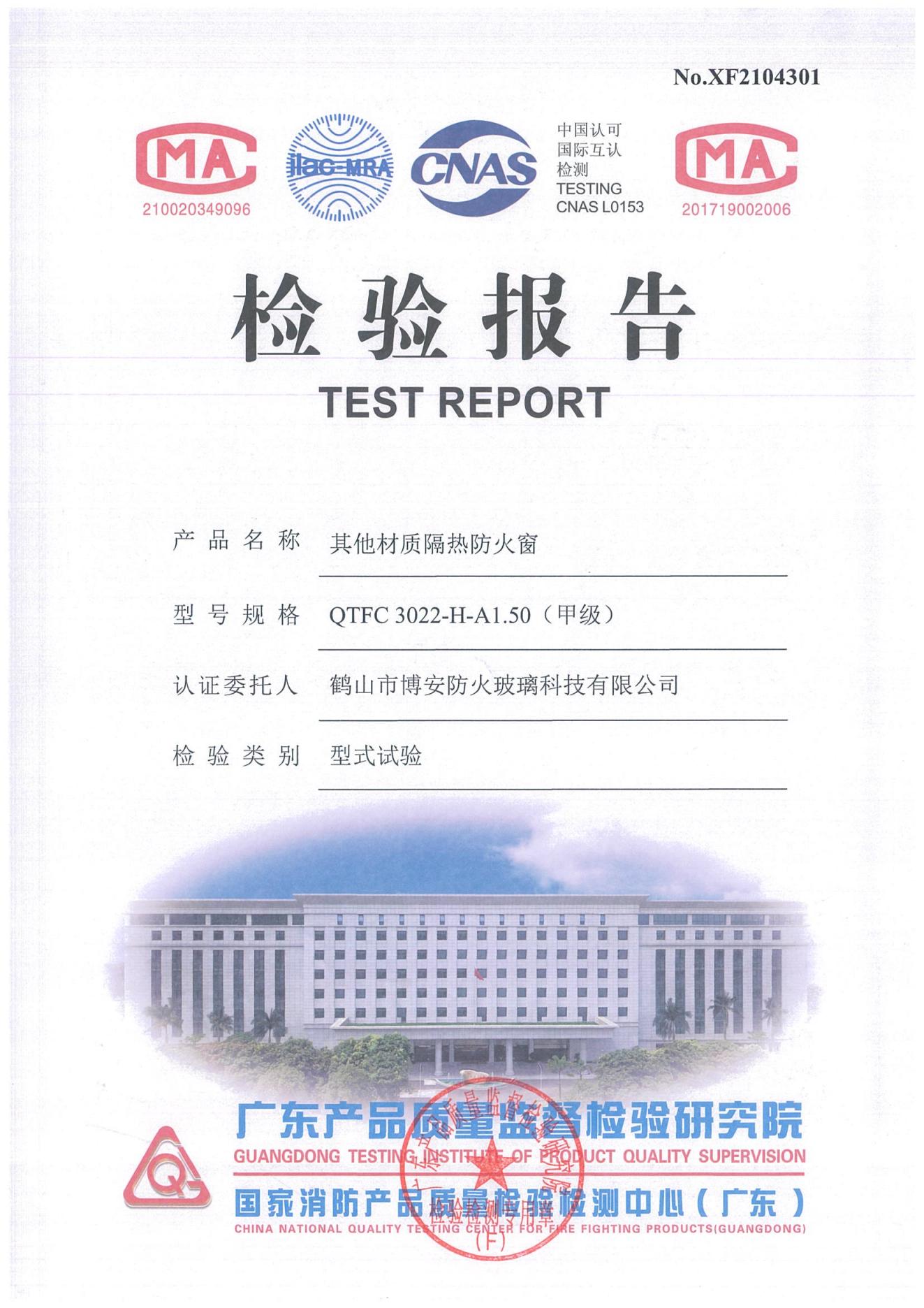 其他材質(zhì)隔熱防火窗  QTFM 3022-H-A1.50（甲級）