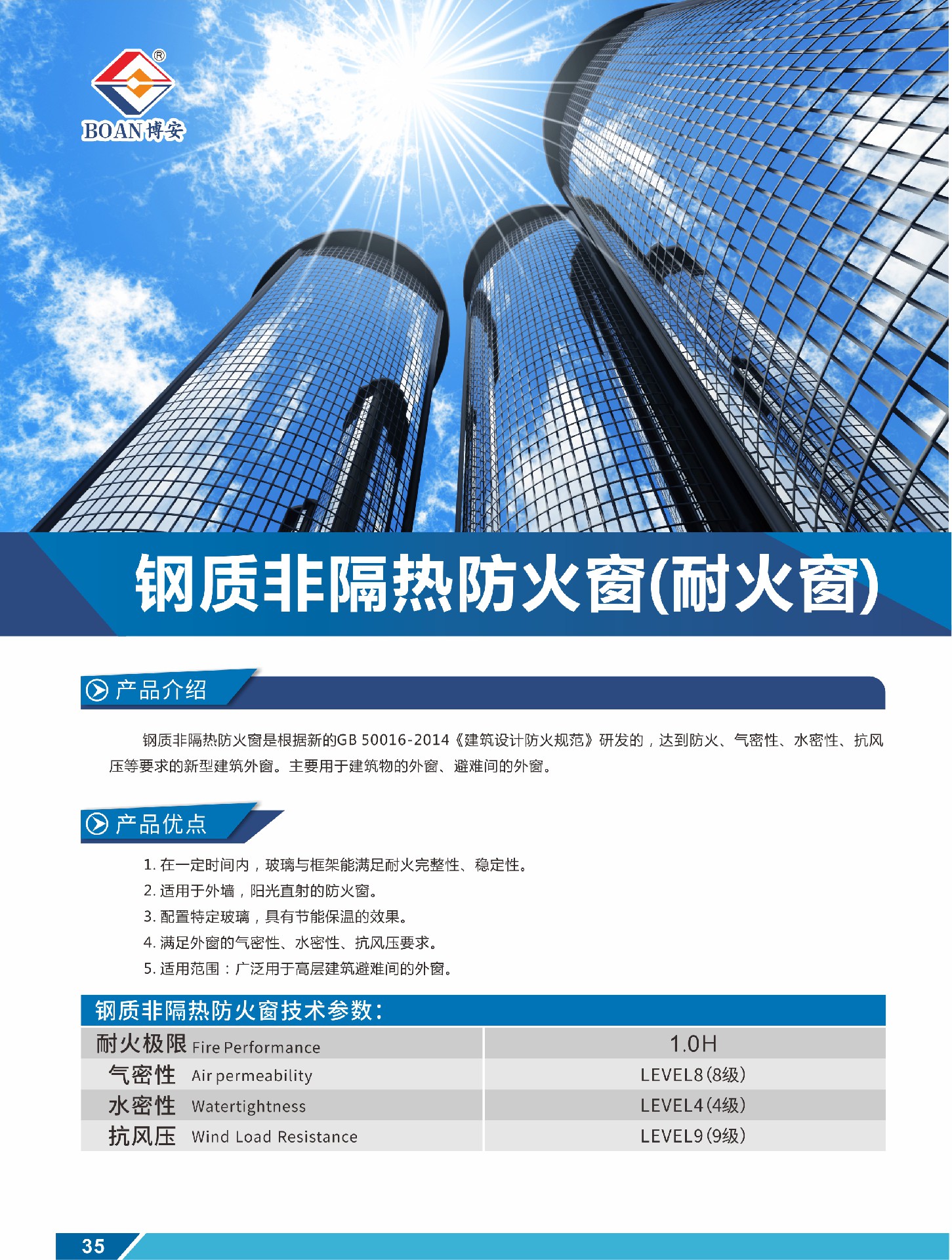 鋼質(zhì)非隔熱防火窗(耐火窗)