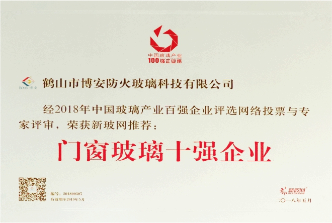 門(mén)窗玻璃十強企業(yè)