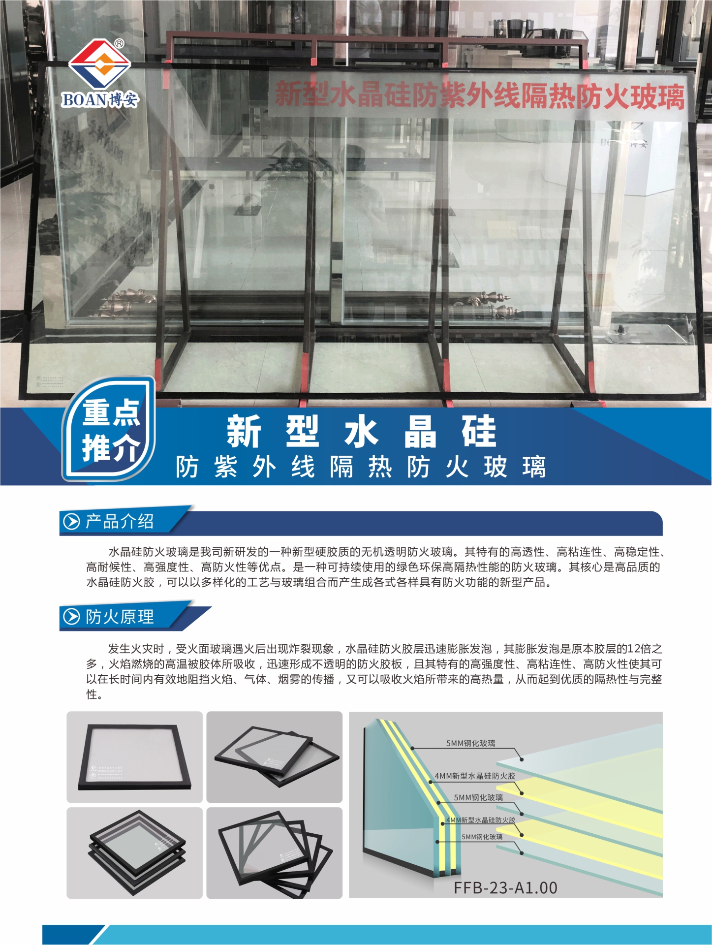 新型水晶硅防紫外線(xiàn)隔熱防火玻璃