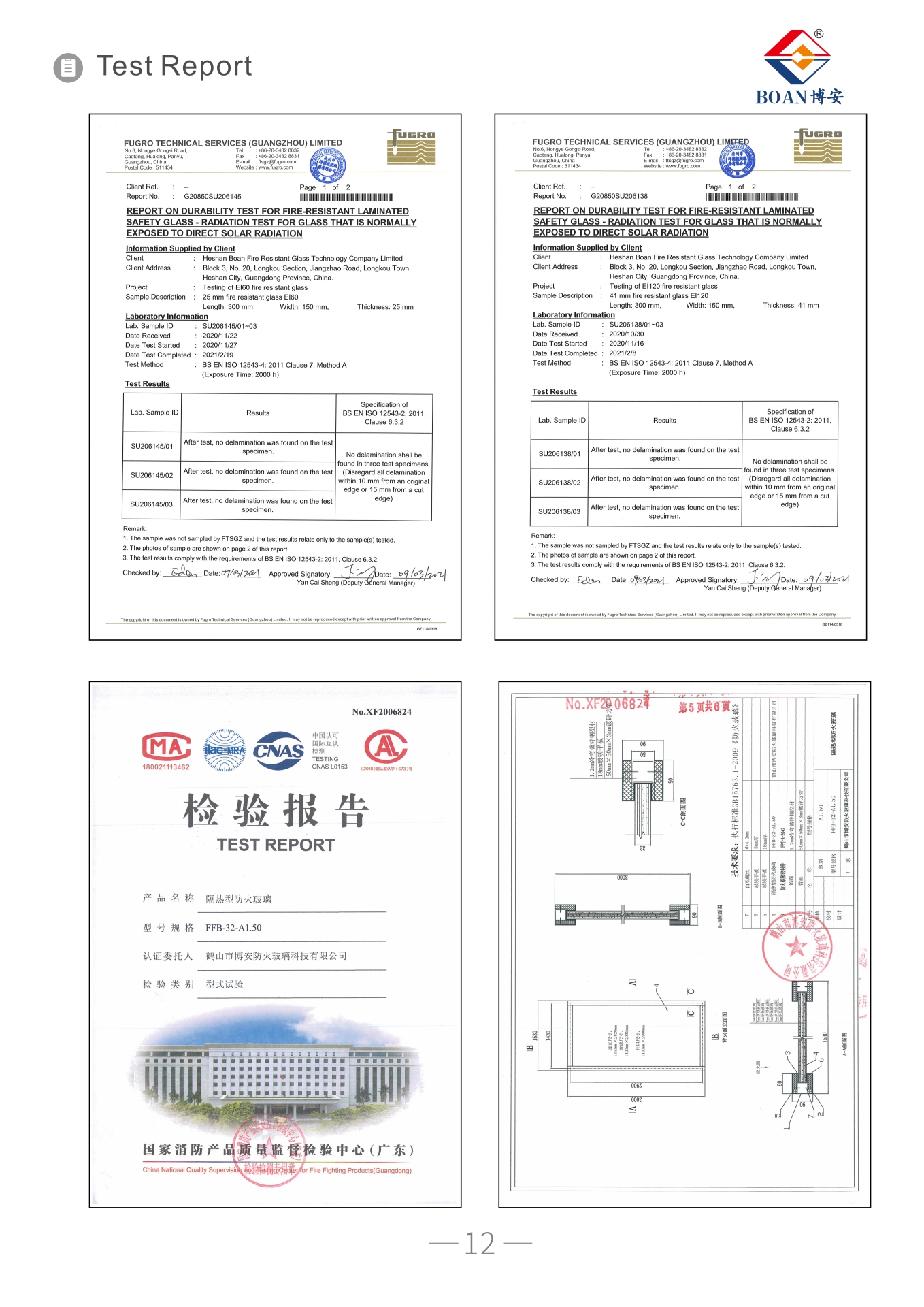 英歐標-新型水晶硅隔熱防火玻璃報告02.jpg