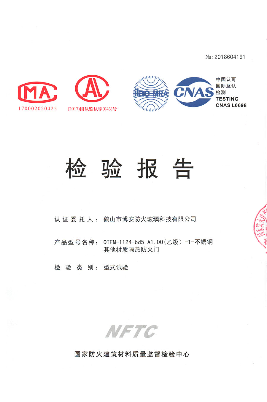 其他材質(zhì)隔熱防火門(mén)  QTFM-1124-bd5 A1.00（乙級）-1-不銹鋼