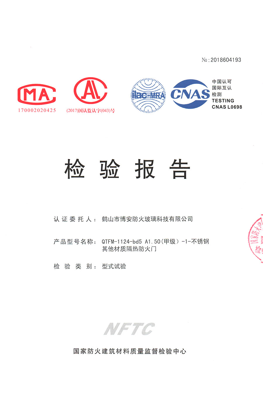 其他材質(zhì)隔熱防火門(mén)  QTFM-1124-bd5 A1.50（甲級）-1-不銹鋼