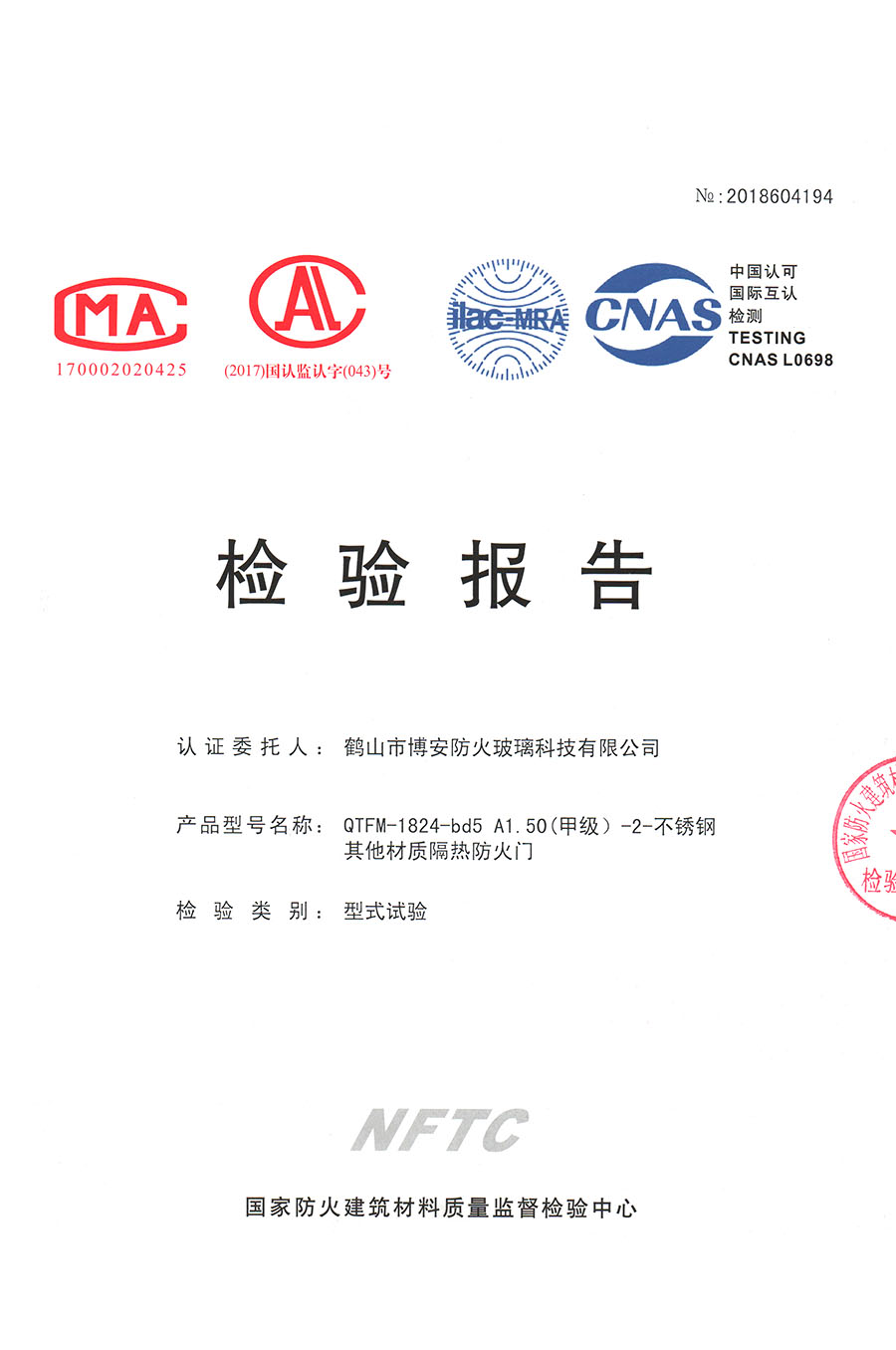 其他材質(zhì)隔熱防火門(mén)  QTFM-1824-bd5 A1.50（甲級）-2-不銹鋼